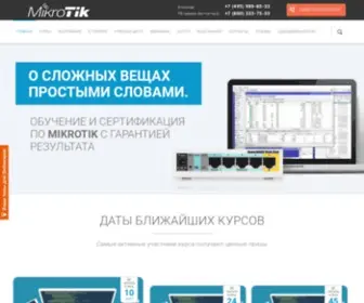 Mikrotik-Training.ru(Курсы Mikrotik) Screenshot