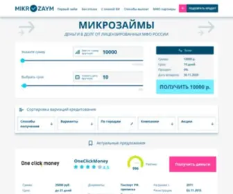 Mikrozaym.net(Онлайн микрозайм на карту) Screenshot