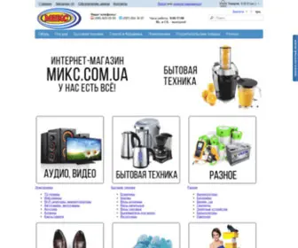 Miks.com.ua(Интернет магазин) Screenshot