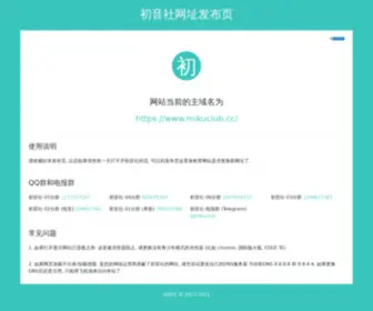Mikuclub.cn(初音社) Screenshot