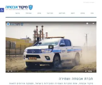 Mikud-Avtaha.co.il(חברת אבטחה) Screenshot