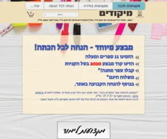 Mikudim.co.il(ספרי מיקוד של רכס להצלחה בבגרות) Screenshot