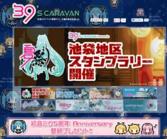 Mikuevent.com(初音ミク) Screenshot