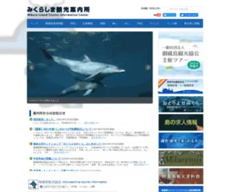 Mikura-Isle.com(御蔵島観光案内所) Screenshot