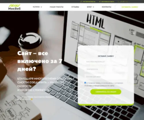 Mikweb.ru(Разработка и поддержка сайтов и интернет) Screenshot