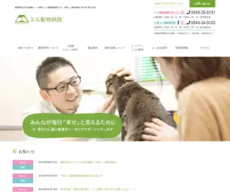 Mil-AHP.com(中里ミル動物病院) Screenshot