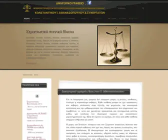 Mil-Law.gr(Αρχική) Screenshot