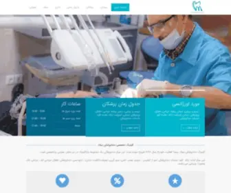 Miladdental.com(کلینیک دندانپزشکی میلاد) Screenshot