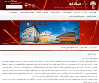 Miladenoor.com(صنایع) Screenshot