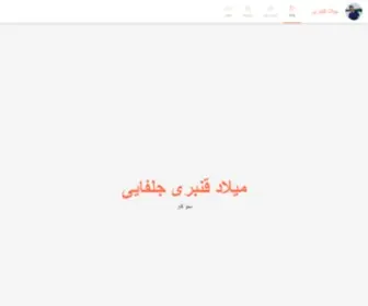 Miladghj.ir(میلاد قنبری) Screenshot