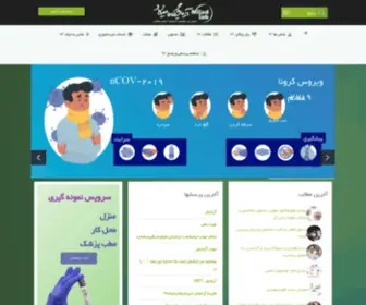 Miladlab.ir(آزمایشگاه پاتوبیولوژی میلاد اصفهان) Screenshot