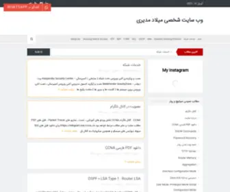 Miladmodiri.com(Milad Modiri نگاه کوتاهی به CCNA و CCNP) Screenshot