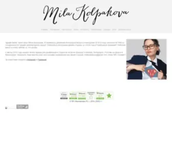 Milakolpakova.com(ГЛАВНАЯ) Screenshot