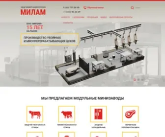 Milam-LTD.ru(Модульные бойни купить) Screenshot