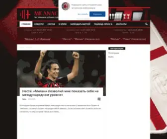 Milanac.ru(Милан) Screenshot