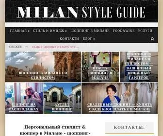 Milanstyleguide.com(Стилист и персональный шоппер в Милане) Screenshot