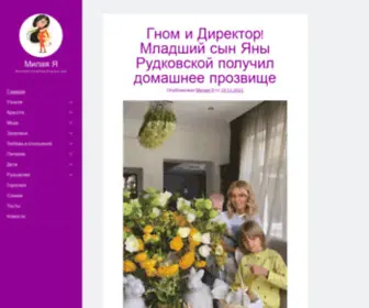 Milayaya.ru(Милая Я) Screenshot