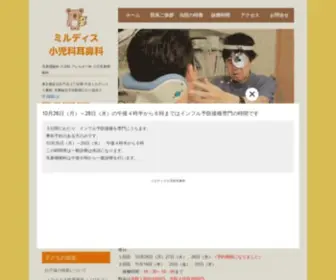 Mildix.jp(小児科) Screenshot