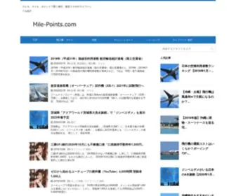 Mile-Points.com(旅と飛行機のブログ) Screenshot