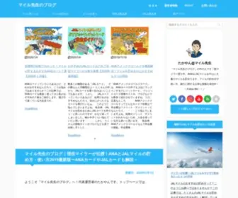 Mile-Sensei.com(マイル) Screenshot