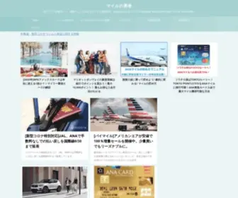 Mileage-Flyer.com(マイルの勇者) Screenshot