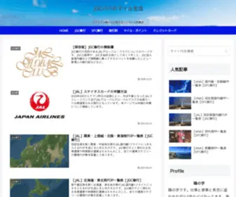 Mileagelife.com(エアライン修行と日常生活で) Screenshot