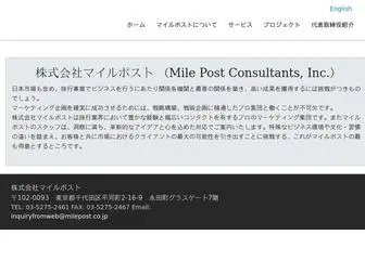 Milepost.co.jp(Mile Post Consultants) Screenshot