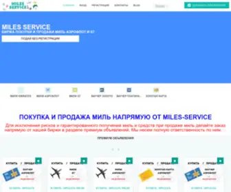 Miles-Service.ru(Купить или продать мили Аэрофлот и S7) Screenshot