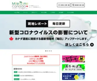 Milestonecanada.com(マイルストーンカナダ留学センター) Screenshot