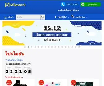 Milework.com((ไมล์เวิร์ค)) Screenshot