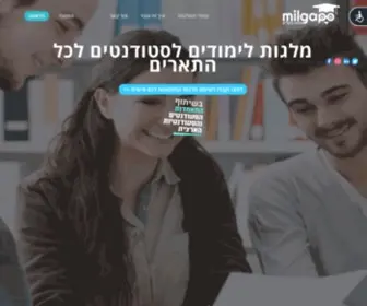 Milgapo.co.il(מלגה) Screenshot