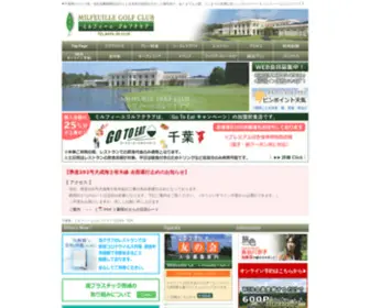 Milgolf.co.jp(千葉県のゴルフ場) Screenshot