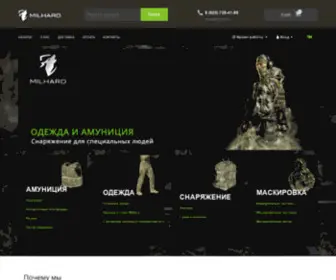Milhard.ru(магазин военного снаряжения) Screenshot