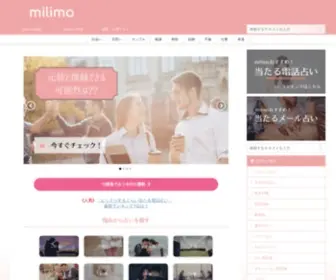 Milimo.jp(無料占い) Screenshot