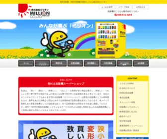 Milion-Okinawa.jp(100円自販機などの激安・格安自動販売機) Screenshot