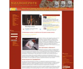 Milionerite.com(парите) Screenshot