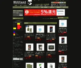 Militant.jp(自衛隊) Screenshot