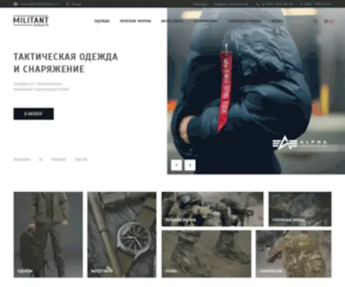 Militant.ru(Тактическая одежда в Москве) Screenshot