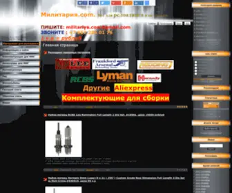 Militariya.com(Все для релоадинга и не только) Screenshot