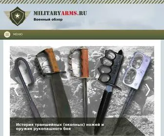 Militaryarms.ru(Военный) Screenshot