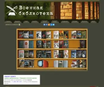 Militarybook.ru(Военная) Screenshot