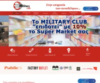 Militaryclub.gr(Military Club) Screenshot