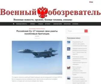 Militarycolumnist.ru(Военный обозреватель) Screenshot