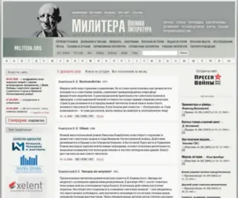 Militera.org(МИЛИТЕРА) Screenshot
