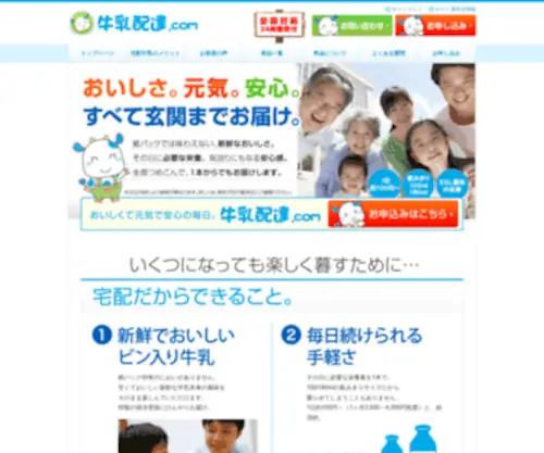 Milk-M.com(牛乳配達) Screenshot