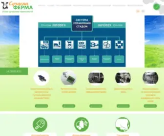 Milkfarm.com.ua(Сучасна ферма) Screenshot