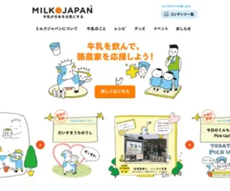 Milkjapan.net(JAPAN（ミルクジャパン）) Screenshot