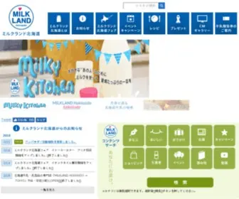 Milkland-Hokkaido.com(ミルクランド北海道) Screenshot