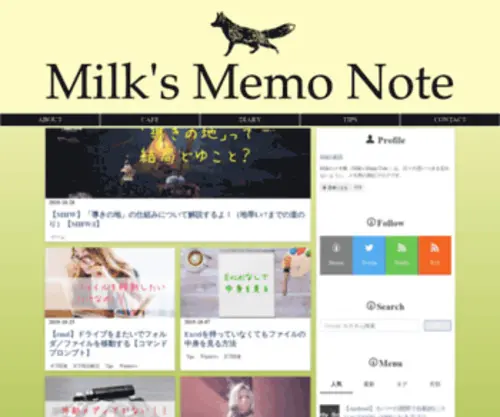 Milkmemo.com(日々の思いつきを忘れないように) Screenshot