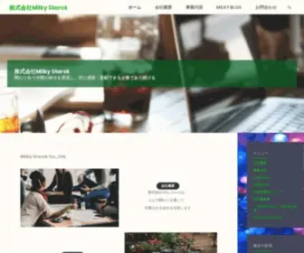 Milkystarck.com(株式会社Milky Starck) Screenshot